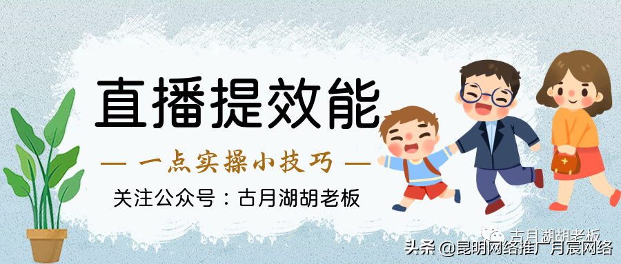 怎么樣提高直播效果？直播需要掌握什么技巧！