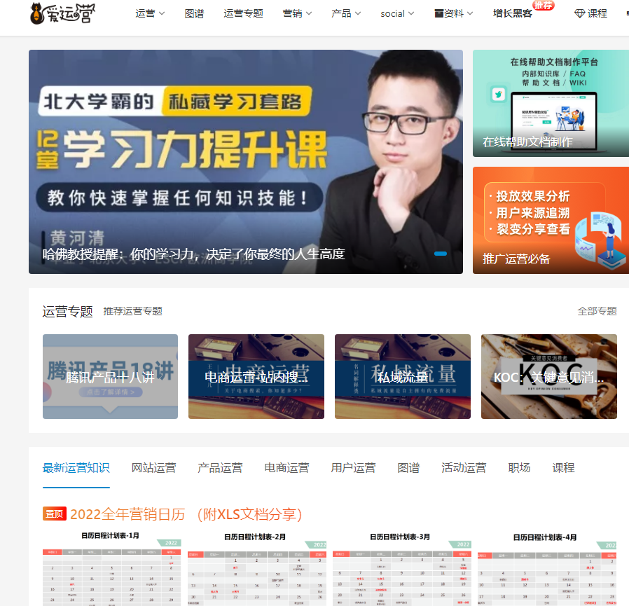 自媒體人日常必看的7個(gè)運(yùn)營學(xué)習(xí)網(wǎng)站，記得收藏起來