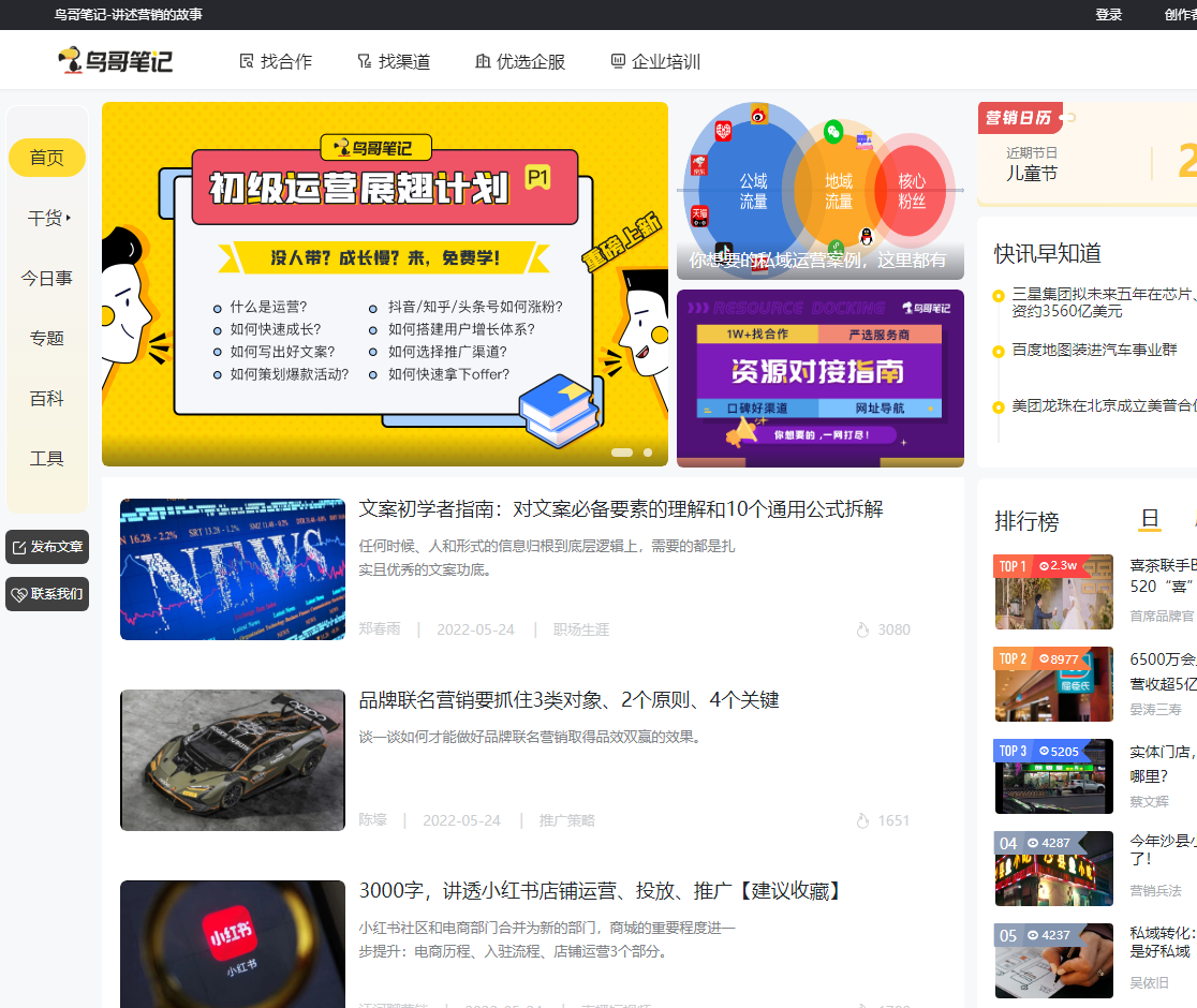 自媒體人日常必看的7個(gè)運(yùn)營學(xué)習(xí)網(wǎng)站，記得收藏起來