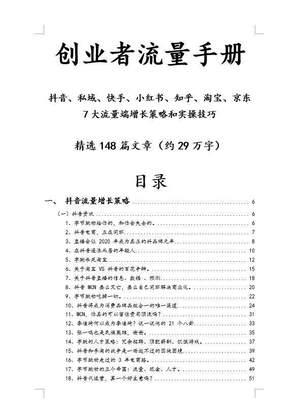 開店創(chuàng)業(yè)計(jì)劃書（如何開店創(chuàng)業(yè)）