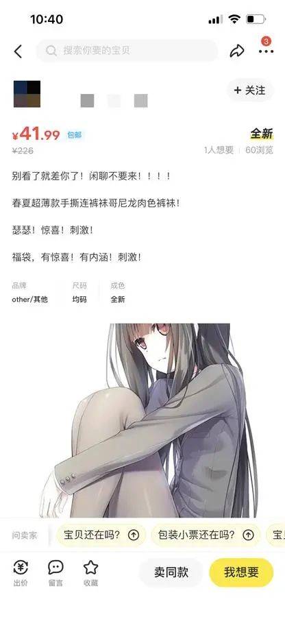 原味內(nèi)衣出售（閑魚(yú)被曝情色交易，是一個(gè)偶然嗎？只有想不到，沒(méi)有不敢賣）