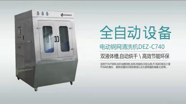 smt網(wǎng)版清洗劑，smt清洗機？