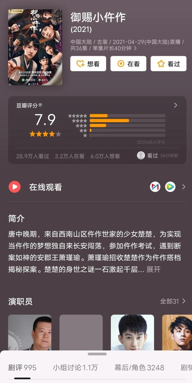 盤點(diǎn)視頻平臺評的A級劇播后不輸S級劇
