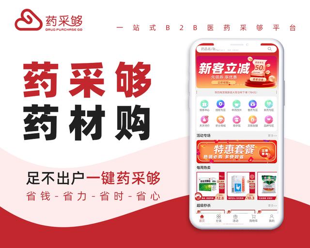 藥品批發(fā)采購平臺(tái)app招業(yè)務(wù)員（藥品批發(fā)采購平臺(tái)app有哪些）