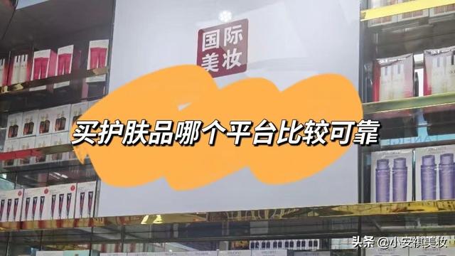 代購化妝品都是從哪里拿貨源的？代購化妝品都是從哪里拿貨源的呀？