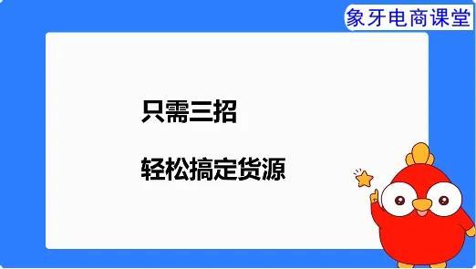 拼多多貨源在哪里拿貨？拼多多在哪上貨源？