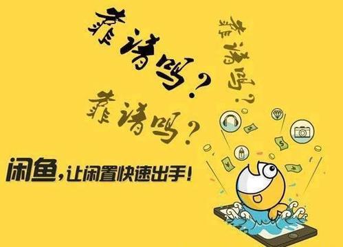 閑魚無貨源月入過萬？閑魚無貨源能賺多少？
