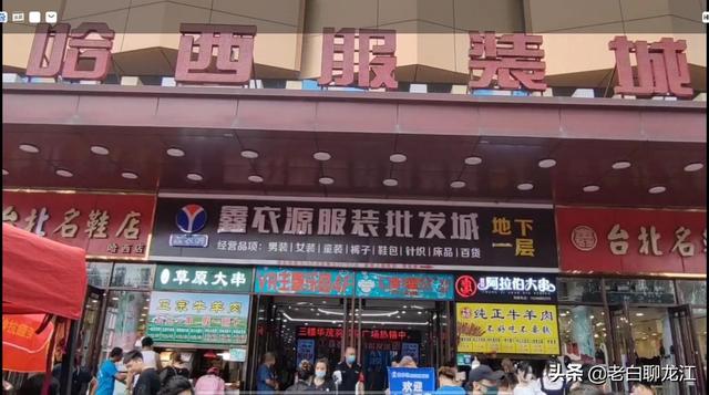 哈爾濱服裝城批發(fā)，哈爾濱批發(fā)衣服？