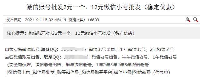 微信小號(hào)批發(fā)購(gòu)買一元，微信小號(hào)批發(fā)2元一個(gè)？