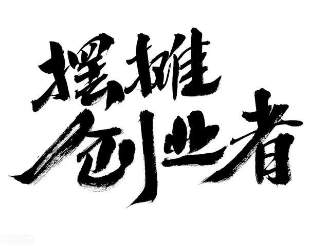 地?cái)偨?jīng)濟(jì)是誰提出來的，地?cái)偨?jīng)濟(jì)最早什么時(shí)候出現(xiàn)