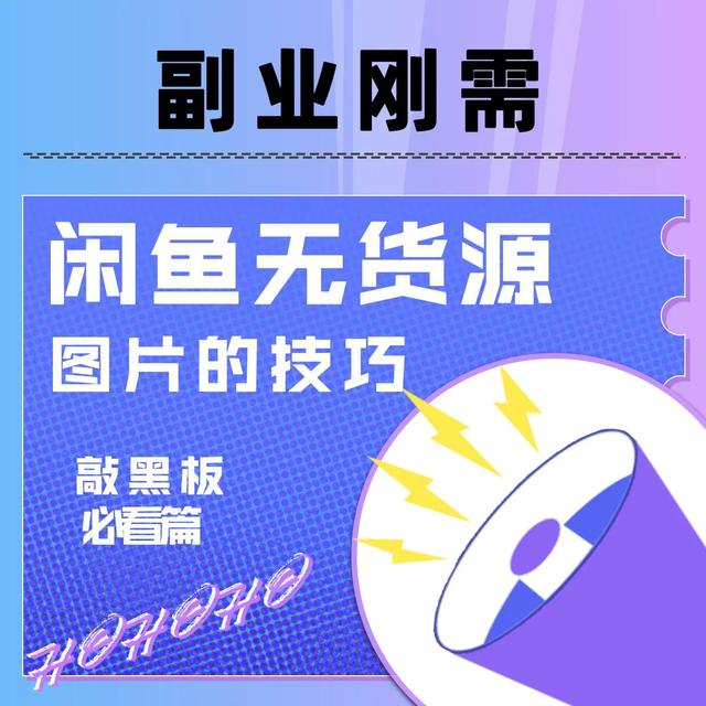 閑魚無(wú)貨源模式怎么操作，閑魚無(wú)貨源模式怎么操作流程