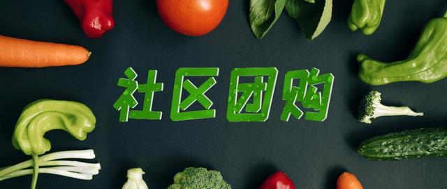 小區(qū)團購群怎么找貨源，小區(qū)團購群怎么找貨源賣