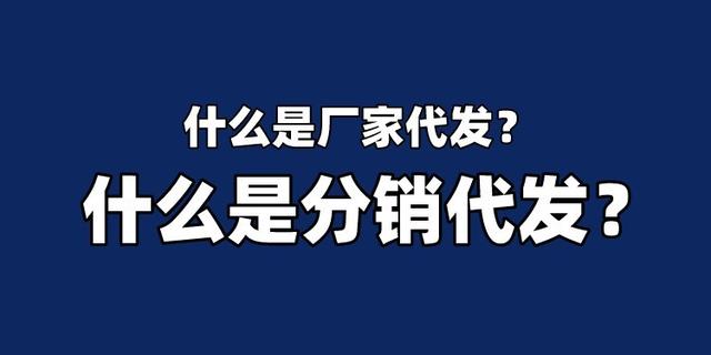一件代發(fā)貨源網(wǎng)哪個(gè)平臺(tái)便宜注意什么，一件代發(fā)貨源網(wǎng)哪個(gè)平臺(tái)便宜不要錢