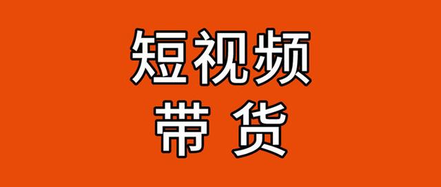抖音直播賣貨貨源在哪找，抖音直播賣貨貨源在哪找的