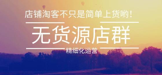 拼多多無貨源網(wǎng)店怎么上貨快，拼多多無貨源網(wǎng)店怎么上貨快點(diǎn)