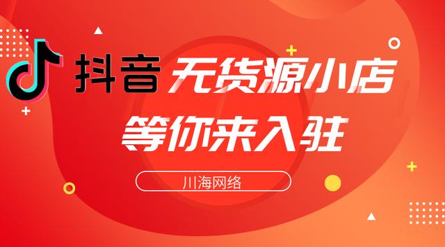 怎樣在手機上無貨源開店鋪賣貨，怎樣在手機上無貨源開店鋪視頻？