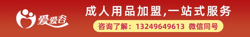 成人用品供應(yīng)商貨源去哪里找比較好，成人用品在哪里進(jìn)貨渠道？