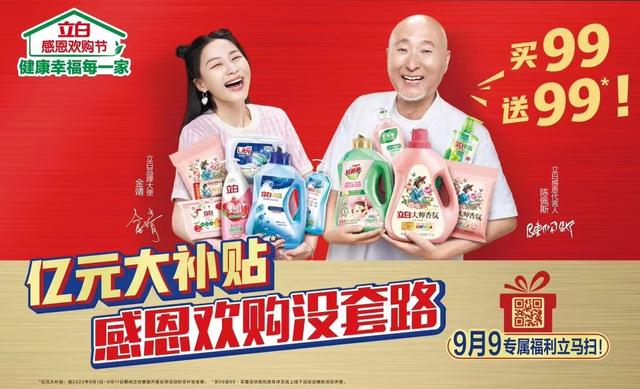 立白洗衣液批發(fā)廠家最低價電話，立白洗衣液批發(fā)廠家最低價電話多少？