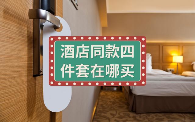 床單批發(fā)最便宜的地方，床單批發(fā)最便宜的地方在哪里？