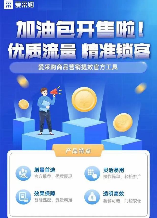 愛采購平臺(tái)可靠嗎安全嗎，愛采購這個(gè)平臺(tái)怎么樣？