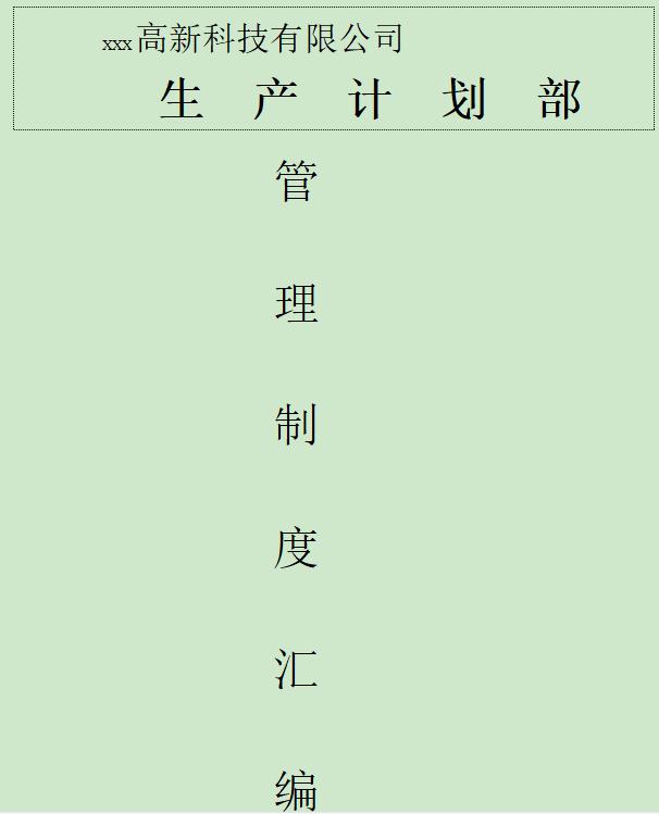 政府采購計劃表怎么做模板，政府采購計劃表怎么做表格？