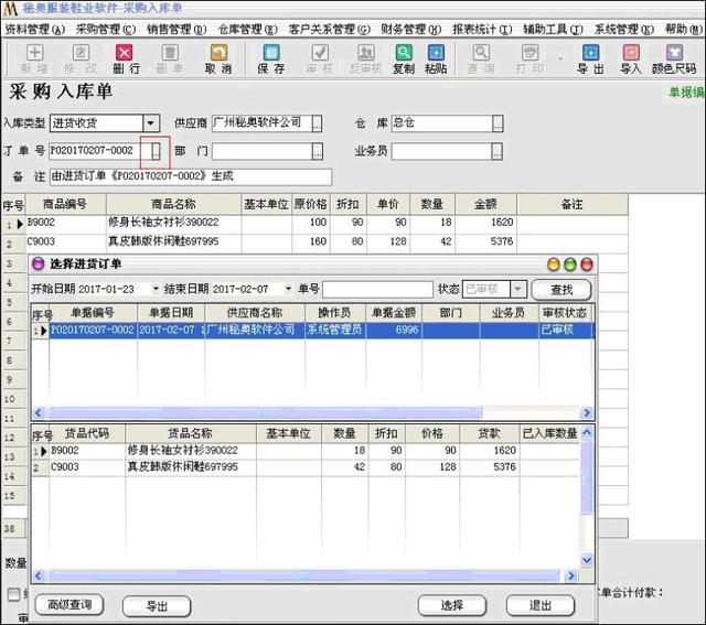 采購(gòu)單表格圖片大全，采購(gòu)單表格圖片模板？