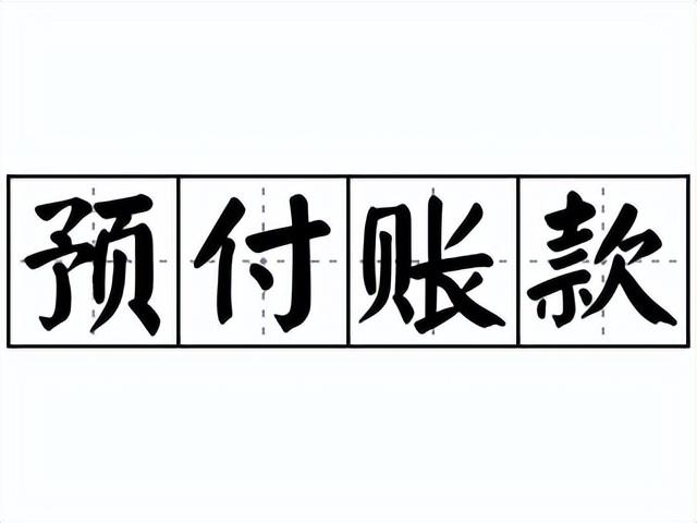 材料采購科目和原材料科目的區(qū)別，材料采購科目和原材料科目的區(qū)別是什么？