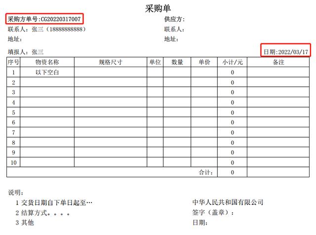 采購單表格圖片電子版下載，采購單表格圖片怎么填寫？