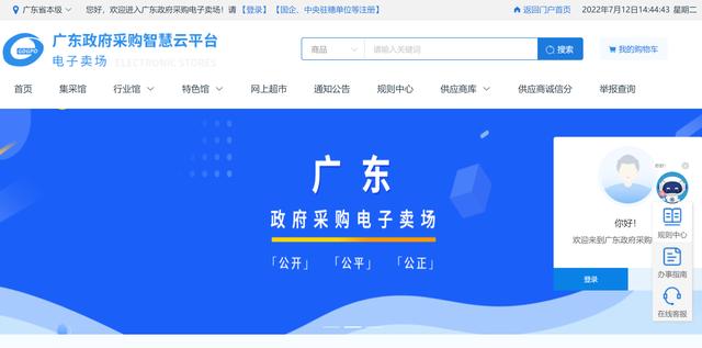 廣東省政府采購智慧云平臺官網(wǎng)，廣東省政府采購智慧云平臺官網(wǎng)登錄？