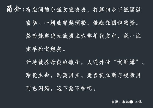 她穿越六零批發(fā)物資塞滿空間下載，帶著倉庫重生六零txt下載？