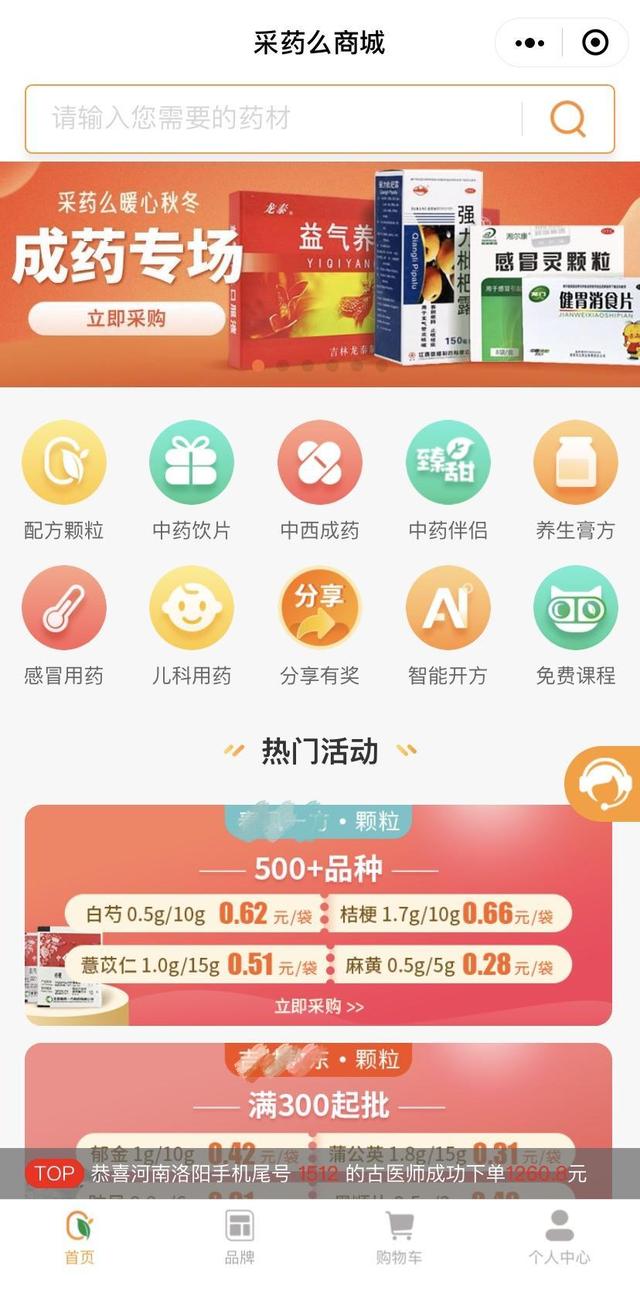 中藥飲片采購平臺軟件有哪些，中藥飲片采購平臺軟件開發(fā)？