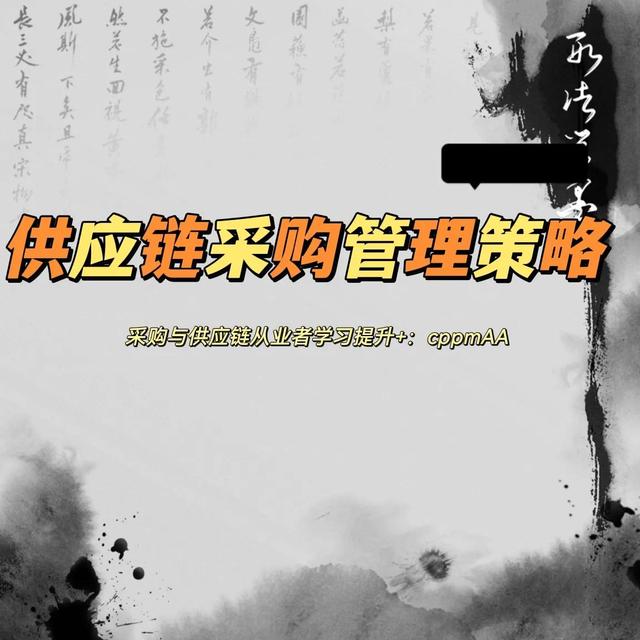 采購供應鏈管理包括哪些內(nèi)容和流程，采購供應鏈管理包括哪些內(nèi)容和方式？