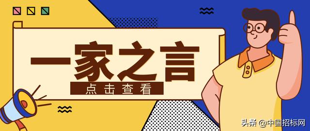 「一家之言」建立統(tǒng)一、開(kāi)放、互信、多元的智慧政府采購(gòu)生態(tài)系統(tǒng)