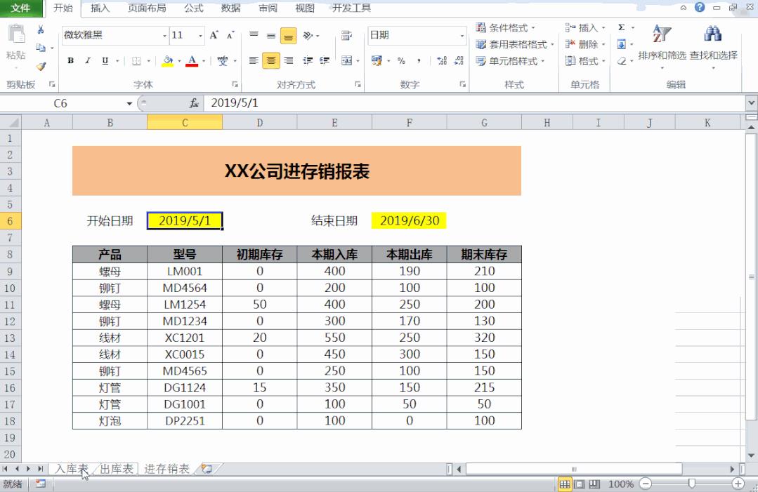 食品進貨臺賬表格怎么做，食品進貨臺賬登記表？