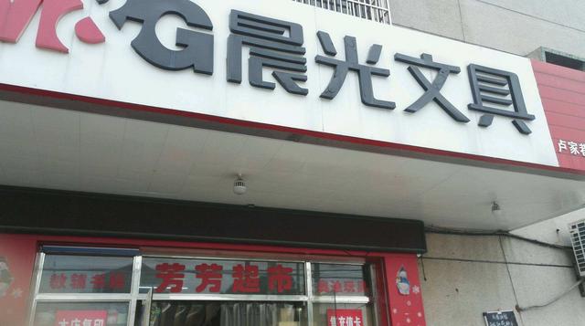 晨光文具進(jìn)貨渠道有哪些，晨光文具進(jìn)貨渠道有哪些品牌？