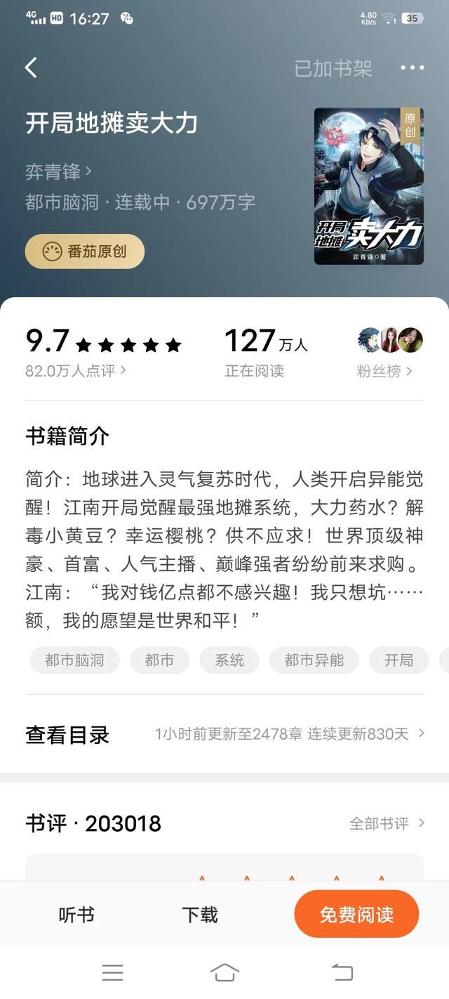 開局地攤賣大力_最新章節(jié)_無彈窗_筆趣閣，開局地攤賣大力最新章節(jié)在線閱讀？