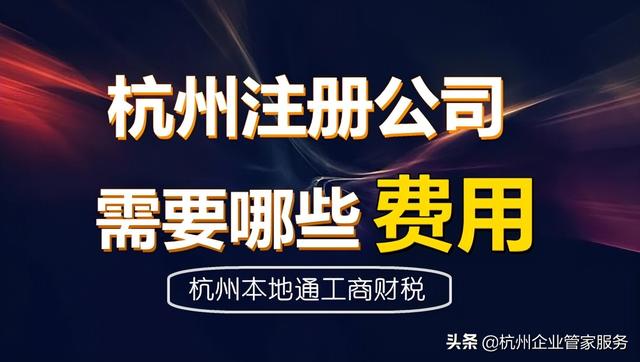 浙江杭州代理記賬公司，浙江杭州代理記賬公司代辦？