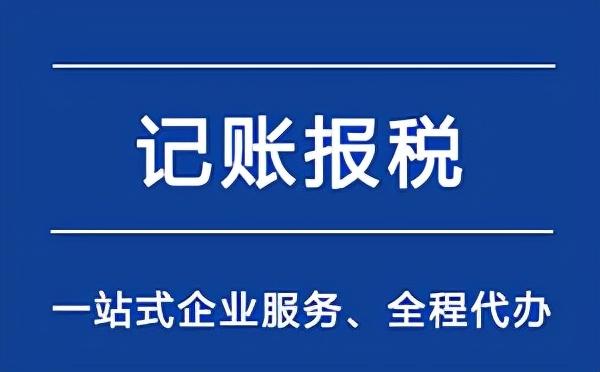 杭州排名前十的代理記賬公司，杭州排名前十的代理記賬公司有哪些？