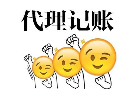 代理記賬會計工作內(nèi)容怎么寫，代理記賬會計工作內(nèi)容描述？