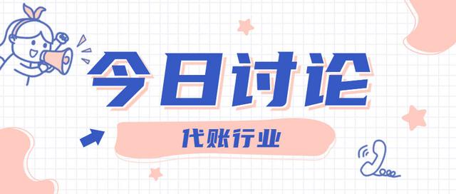 想開個代理記賬公司難做嗎知乎，想開個代理記賬公司難做嗎知乎文章？