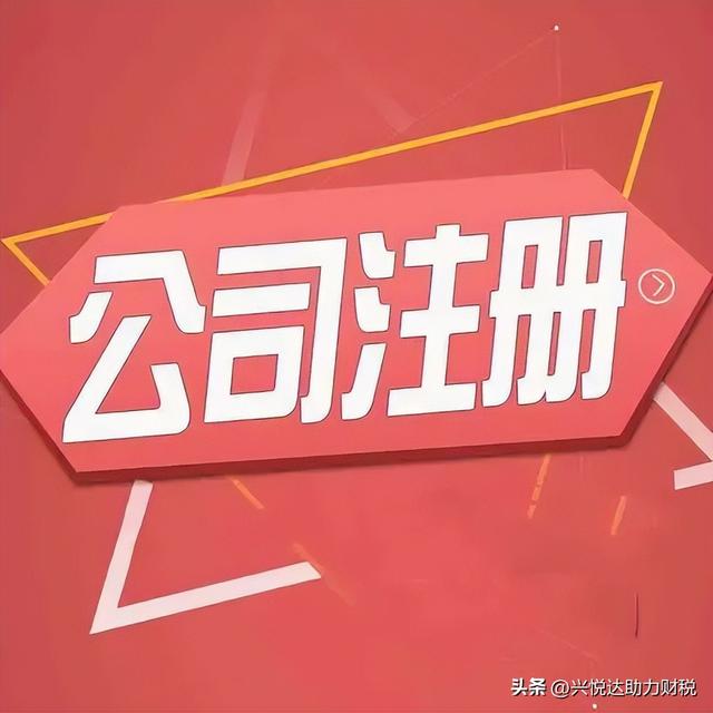 代注冊(cè)公司流程及費(fèi)用，代辦注冊(cè)公司流程和費(fèi)用多少？