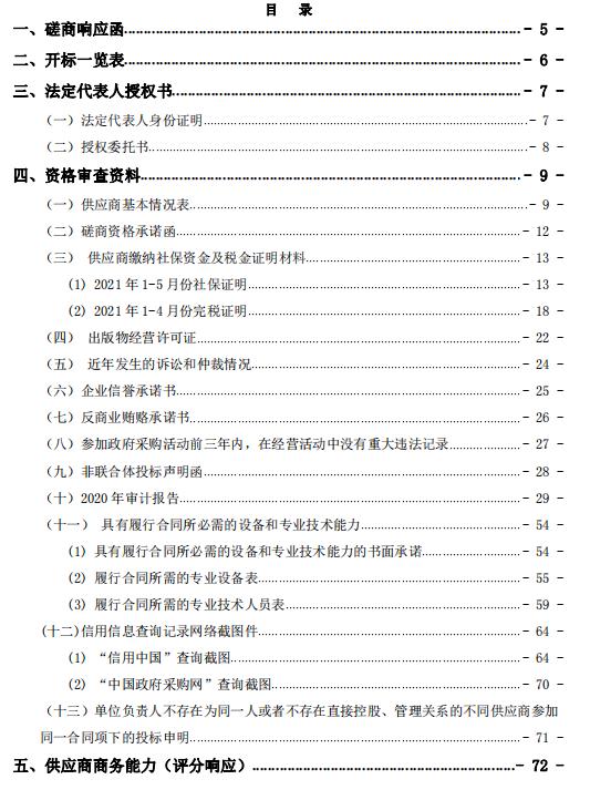 代理做標書的公司，太原代理做標書的公司？