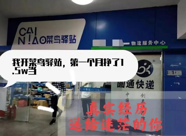 如何開菜鳥驛站快遞代理點費用，如何開菜鳥驛站快遞代理點費用高？