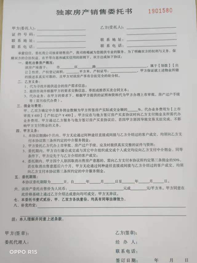 委托代理合同模板，房屋委托代理合同模板？