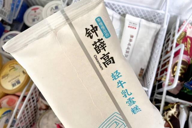 鐘薛高渠道款什么意思啊，鐘薛高渠道款啥意思？