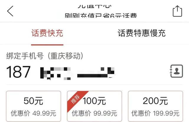 慢充話費代理渠道_違法嗎怎么舉報，話費慢充是正規(guī)渠道嗎？