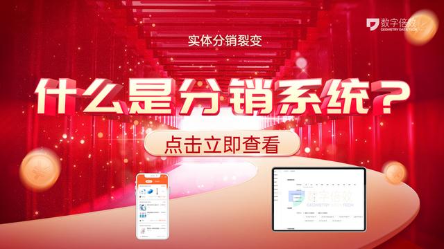 渠道分銷系統(tǒng)源碼，渠道分銷系統(tǒng)源碼在哪？