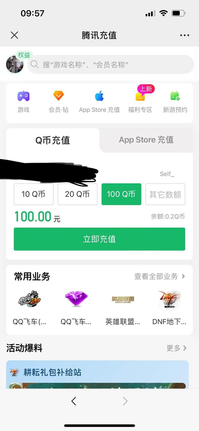 q幣85折充值渠道，85折充Q幣？