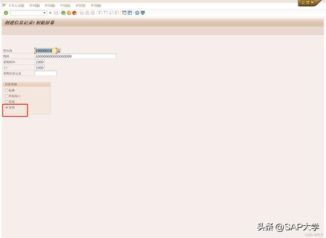 SAP_供應商寄售庫存及后臺配置