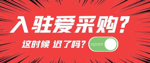 愛(ài)采購(gòu)網(wǎng)站官網(wǎng)手工外發(fā)，愛(ài)采購(gòu)網(wǎng)站官網(wǎng)柳杉苗？
